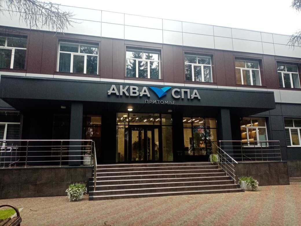 Фото Притомье