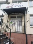 AutoStatus 1 (Respubliki Street, 169к1) ، مدرسة لتعليم القيادة