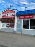 Бургбери (ул. Плеханова, 15/4), кафе в Ейске