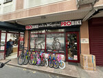 Pro Bike (Patrijarha Gavrila Street, 14), bicycle shop