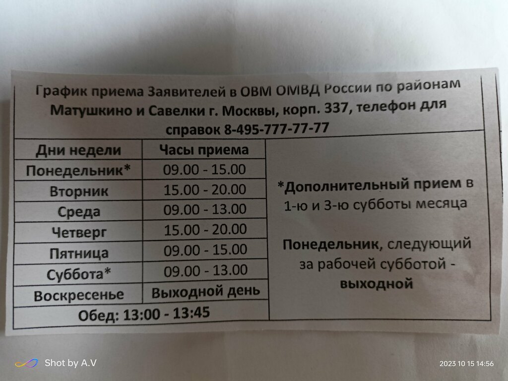 Passport and migration authorities Отделение по вопросам миграции ОМВД России по районам Матушкино и Савёлки, Zelenograd, photo