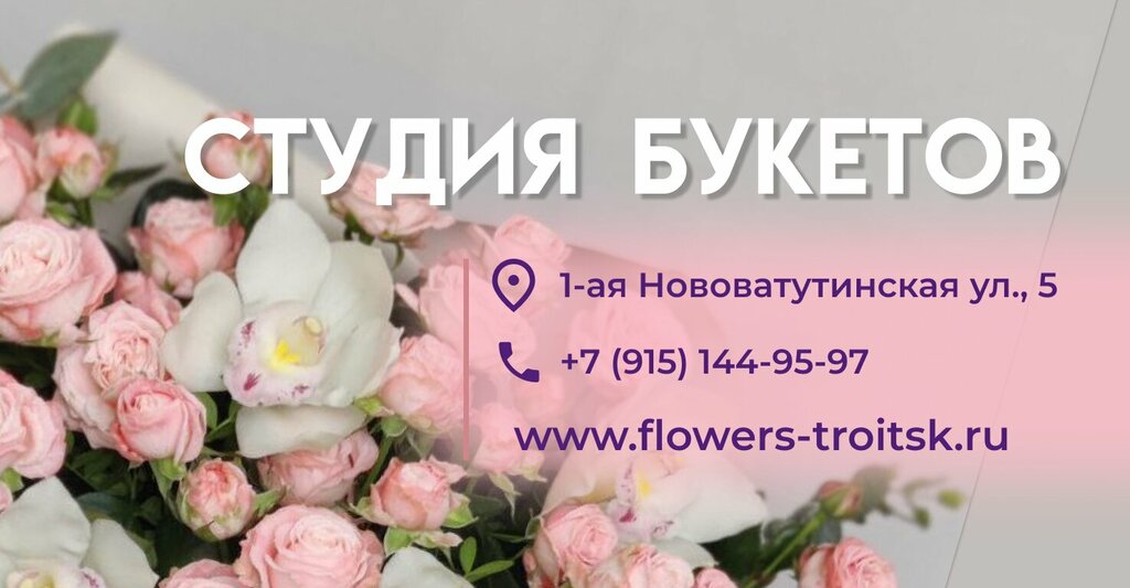 Магазин цветов I_love_flowers_studio, Москва, фото