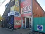 1000 Little Things (Jeńis kóshesi, 59), home goods store
