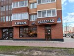 Khlebnoe Razdolye (Pskovskaya Street, 11), coffee shop