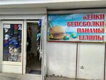 Семь Сезонов (ул. Глинки, 57), магазин головных уборов в Симферополе
