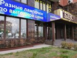 Блеск (Marshala Zhukova Street, 2) ، محلات المصابيح