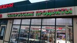 Белорусские продукты (mikrorayon Skhodnya, Kirova Street, 3/1), tienda de productos