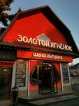 Zolotoy Shampur (prospekt Pobedy, 76), cafe