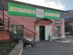 Avtodom magazin avtotovarov (Pugachyova Street, 103), auto parts and auto goods store