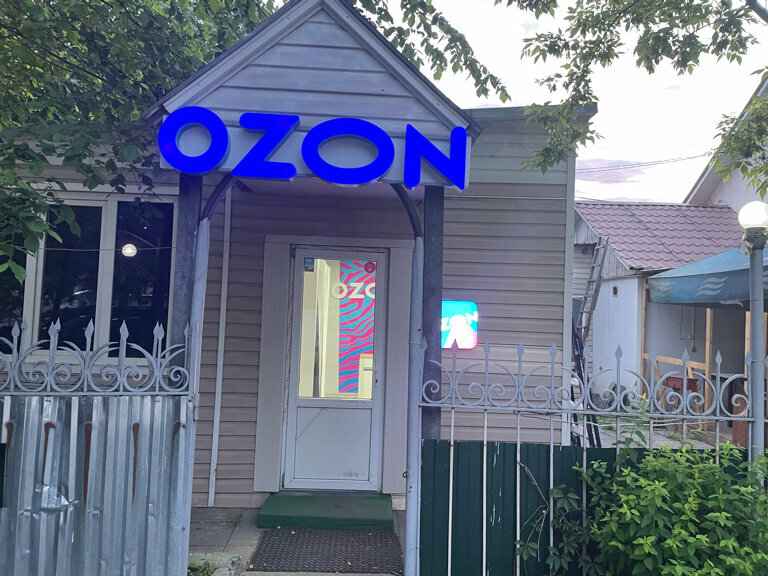 Point of delivery Ozon, Moscow and Moscow Oblast, photo