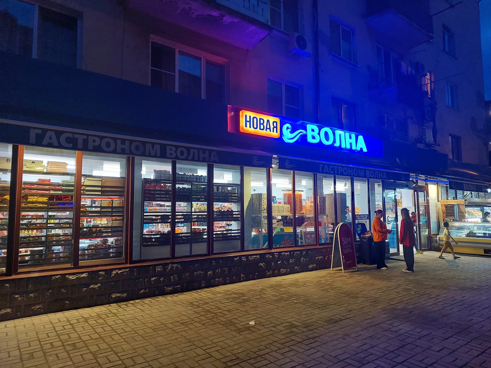 Ковчег сухумская ул 1в пенза фото Волна, магазин продуктов, ул. Лакоба, 105, Сухум - Яндекс Карты