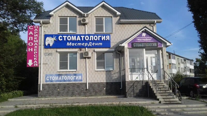Стоматология МастерДент