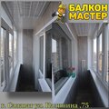 Балкон Мастер