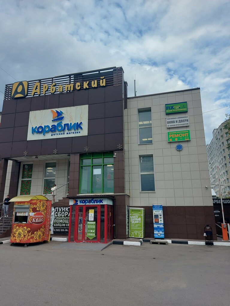 Water store Живая вода, Moscow and Moscow Oblast, photo
