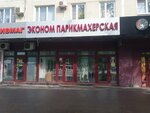 Ekonom (Akademika Millionschikova Street, 7к1), hairdresser