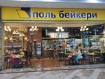 Paul Bakery (Gertsena Street, 94), bakery