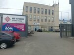 Dom Stroy (Serova Street, 462И), hardware store