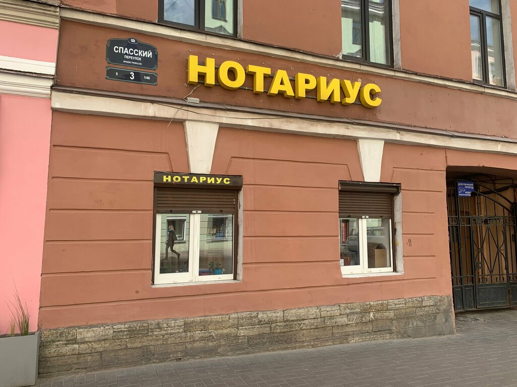 Нотариусы Нотариус Фомичева Е. Ю., Санкт‑Петербург, фото