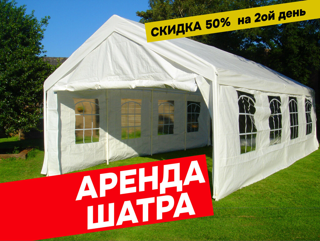 Палатка напрокат