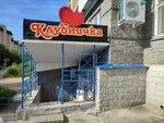 Klubnichka (Maksima Gorkogo Avenue, 32/25), sex shop