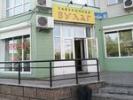 Булаг (ulitsa Babushkina, 166) ، مقهى