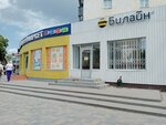 билайн (Mira Square, 4), payment terminal