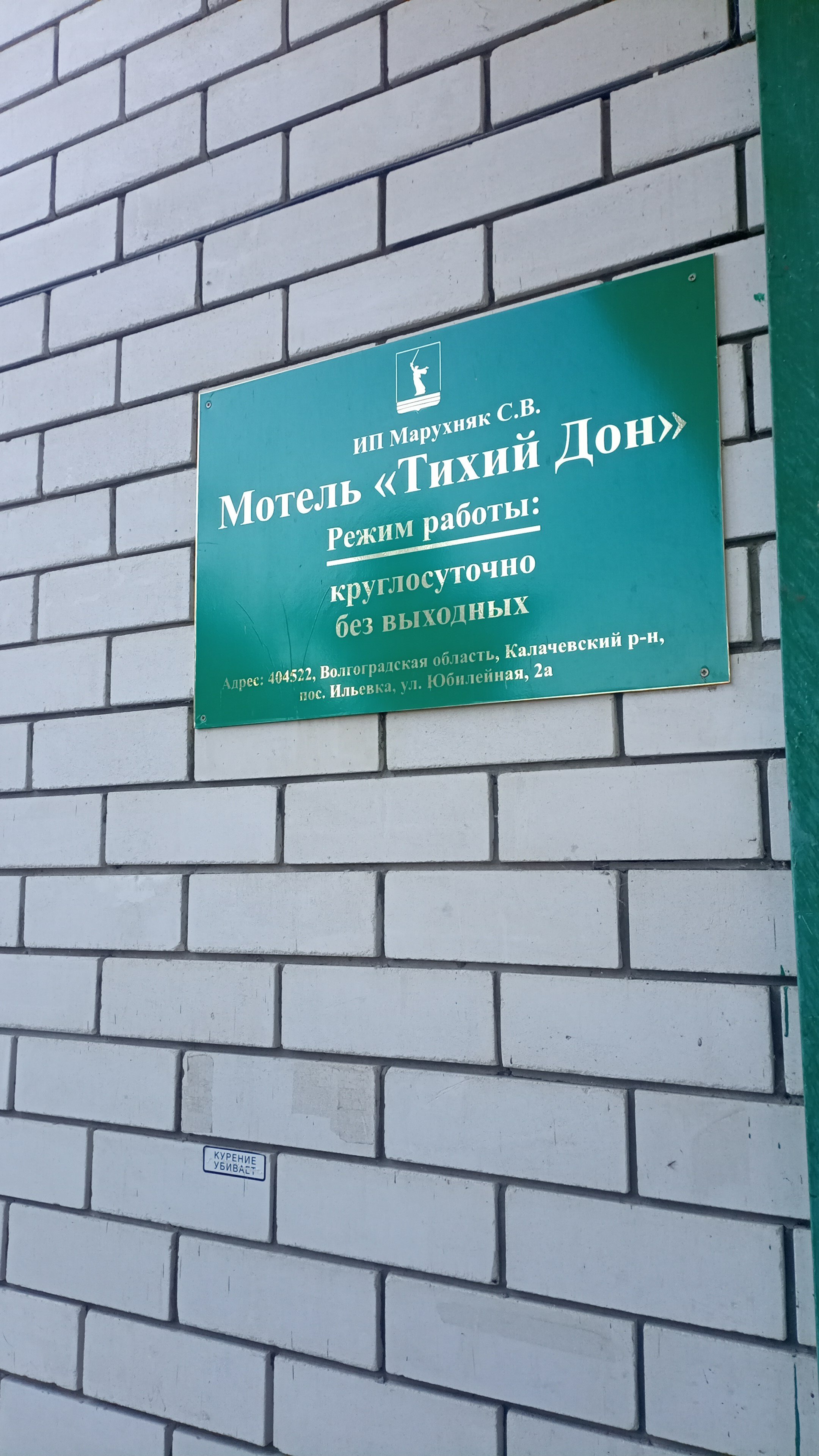 Фото Тихий Дон