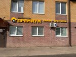 Tk Premium (Pechyorskiy Exit, 18), building materials wholesale