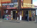 Шашлык на углях (TLPKh Drozdovo-2, Yablonevaya ulitsa, 1) ، مقهى
