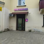 Wildberries (Октябрьская ул., 19), пункт выдачи в Шумерле