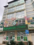 Tselitel (Gabitova Street, 5) ، مركز طبي، عيادة