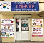 Raduga-1 (Gaidara Gadzhieva Street, 12А), printing house