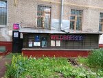 Wildberries (Krzhizhanovskogo Street, 5к2), punto de entrega