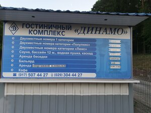 Динамо Учебно-тренировочная база (Minski District, Astrashycka-Garadocki Rural Council, vioska Raŭbičy), hotel