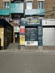 Capital (Karla Marksa Avenue, 1) ، متجر الرهونات