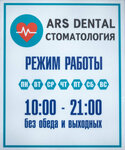 Ars-Dental (Komissara Smirnova Street, 6) ، مركز طبي، عيادة