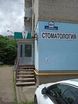 Zdorovy zub (Hippodrome Street, 53/1), dental clinic
