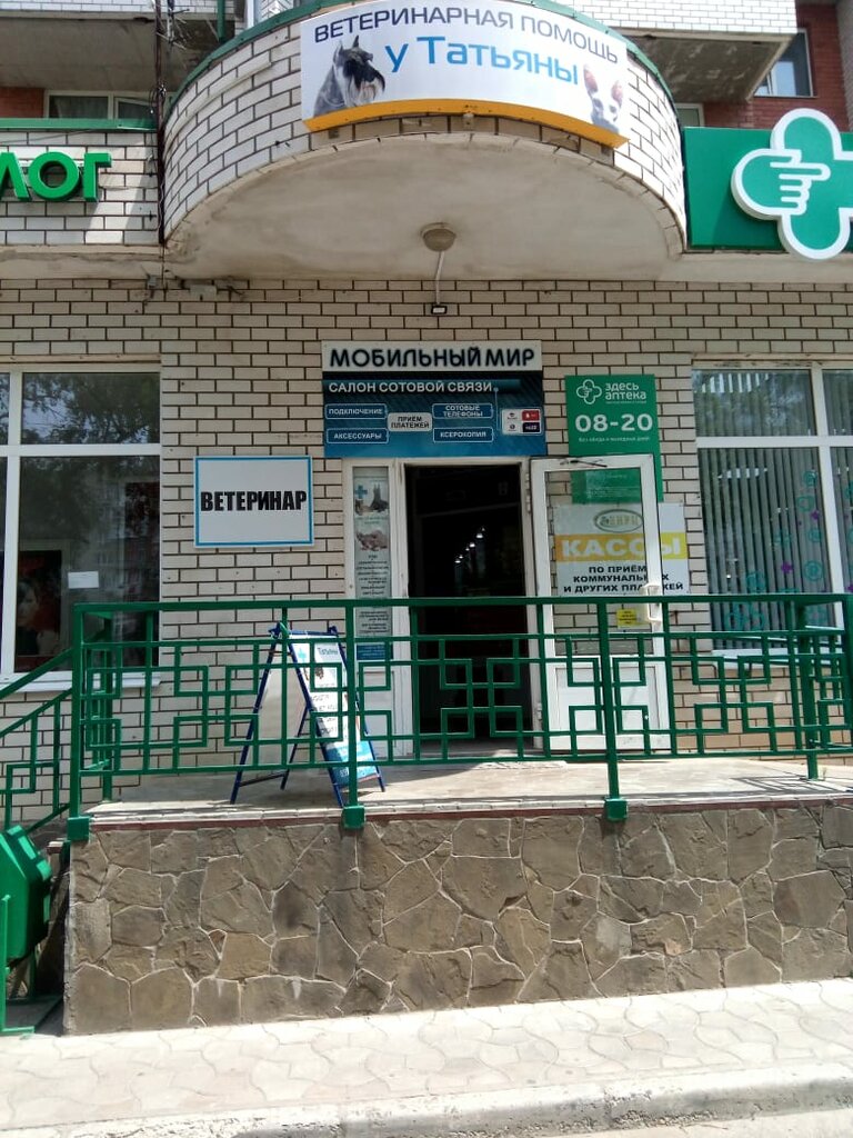 Veterinary clinic U Tatyany, Yesk, photo