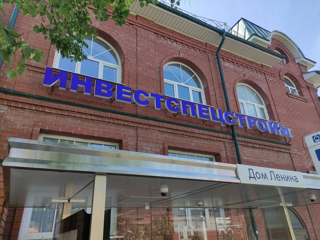 Строительная компания Инвестспецстрой, Ульяновск, фото