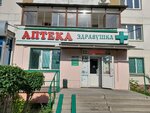 Apteka Zdravushka (Magnitogorsk, Sovetskaya Street, 119) ، صيدلية