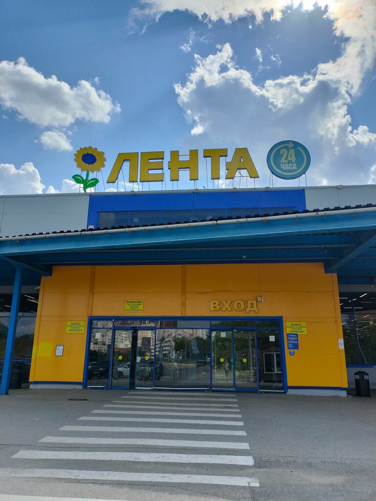 Продуктовый гипермаркет Гипер Лента, Рязань, фото