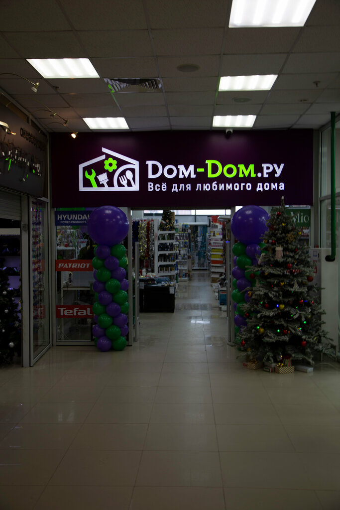Home goods store Dom Dom, Zhukovskiy, photo