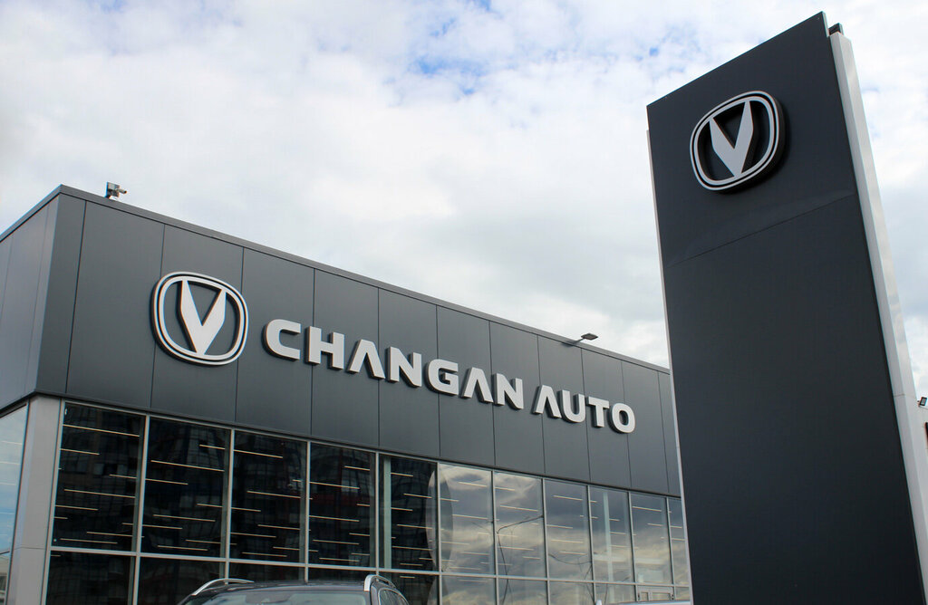 Автосалон Автополе, официальный дилер Changan, Кудрово, фото