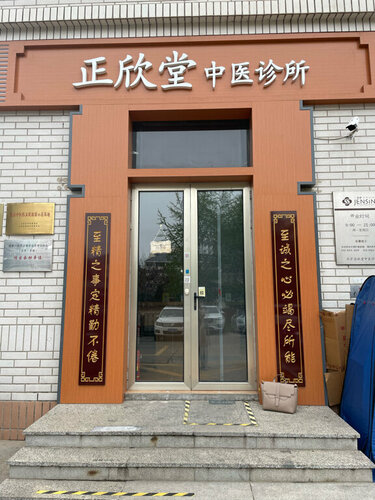 Hospital Jensin, Beijing, photo