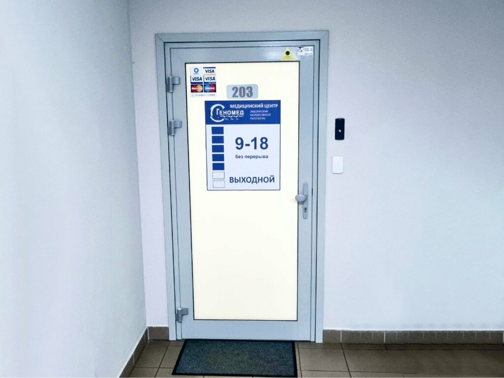 Больше не работает: Геномед, медцентр, клиника, Нижний Новгород, улица Белинског