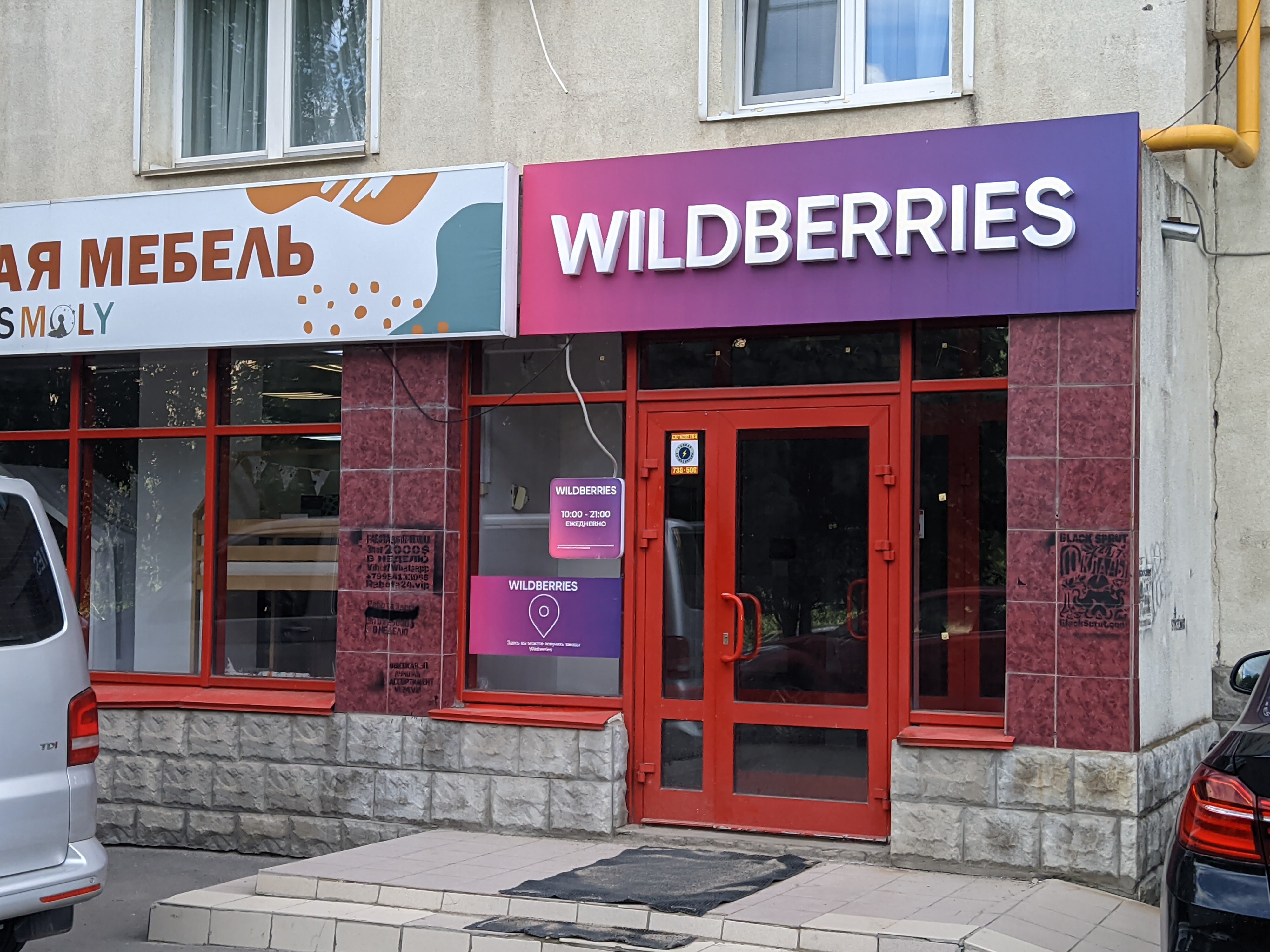 Wildberries, пункт выдачи, ул. Маршала Ерёменко, 61, Волгоград - Яндекс Карты