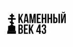 Каменный век (Пролетарская ул., 23А), изготовление памятников и надгробий в Кирове