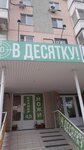 В десятку (Shirotnaya ulitsa, 129) ، خدمات التنظيف