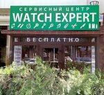 Watch Expert (Tsentralniy City administrative district, Tsentralniy Microdistrict, Kommunarov Street, 266), reparación de relojes