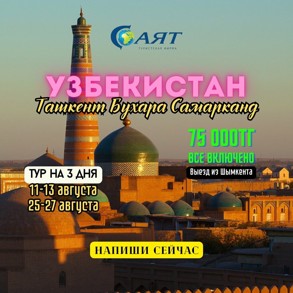 Travel agency Sayat, Astana, photo
